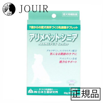 アリメペット・シニア 愛犬用 60g
