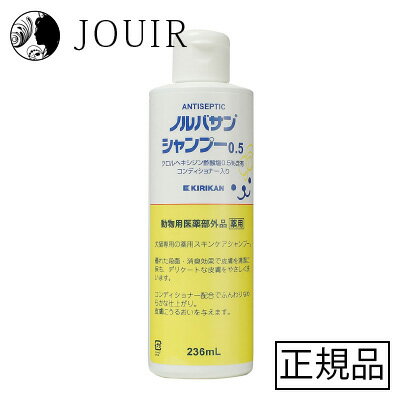 ノルバサンシャンプー 0.5 236ml