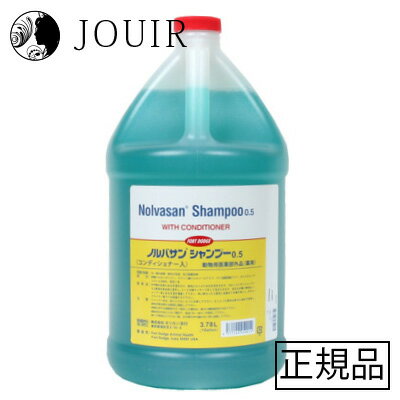 ノルバサンシャンプー 0.5 1ガロン