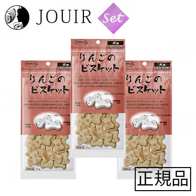 商品名りんごのビスケット60g 3個セット商品説明小麦粉から、主原料のりんごは勿論全ての原料は国産品を使用しています。りんご成分の含有は13.5％！主原料を多く含有したワンランク上のビスケットです。ご使用方法下記の給与量を目安に、1日数回に分け、おやつとして与えてください。本品は愛犬用スナックです。（主食として与えないで下さい。）犬の大きさ（体重）1日の給与量の目安幼犬・超小型犬（5kg以下）5個以内小型犬（5kg-11kg）5ー8個以内中型犬（11kg-23kg）8ー10個以内大型犬（23kg以上）15個以内●与える量は犬の種類、大きさ、健康状態、年齢などによって異なります。与えすぎに注意して下さい。●犬の習性、食べ方によっては、のどに詰まらせたりする恐れがありますので、犬に合った大きさにして観察しながら与えて下さい。●生後6ヶ月未満の犬には与えないで下さい。●子供がペットに与える時は、安全の為大人が立ち会って下さい。ご使用上の注意こちらの商品はペット用となります。賞味期限：製造日から1年以内保存方法直射日光・高温多湿を避け涼しい場所（冷蔵庫の場合湿度の低い場所）で保管してください。開封後は1ヶ月を目安にご利用下さい。取扱い上の注意色・硬さ・形・臭いに若干の違いがある場合がございます。また、少し変色したり、硬くなることもありますが、品質に問題はありません。なるべく早めにお与え下さい。サイズ容量60g重量その他成分：粗たん白質：9.3％以上 、粗脂肪：10％以上、粗繊維：2.6％以下、粗灰分：0.6％以下、水分：3.0％以下、エネルギー：100gあたり 457kcalJAN4580207273743原材料、全成分表示（薬事法に基づく表記）小麦粉・りんごパルプ・ラード・全卵・脱脂粉乳原産国日本販売元/製造元ママクック小麦粉から、主原料のりんごは勿論全ての原料は国産品を使用しています。りんご成分の含有は13.5％！主原料を多く含有したワンランク上のビスケットです。