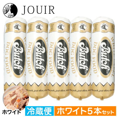 【土日祝も営業 まとめ買いがお得】ブッチ ホワイト・レーベル 800g チキン 5本セット