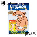 キャットダンサー