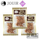 【土日祝も営業 まとめ買いがお得】ヤゲンなんこつ 30g 3個セット
