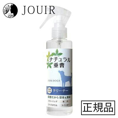 【土日祝も営業 まとめ買いがお得】ナチュラル重曹クリーナー犬用 200ml