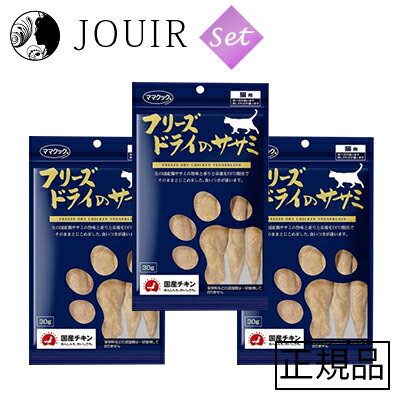 【土日祝も営業 まとめ買いがお得】ササミ 猫用 30g 3個セット