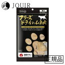 【土日祝も営業 まとめ買いがお得】猫用 ムネ肉 30g