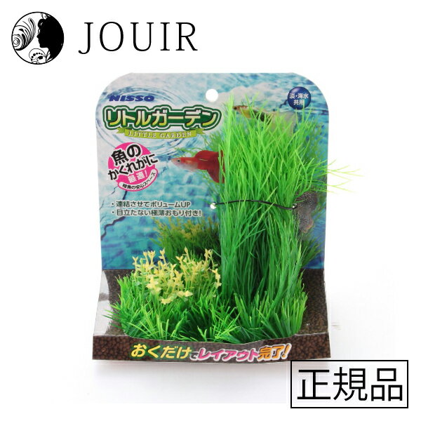 【土日祝も営業 まとめ買いがお得】ニッソー リトルガーデン1