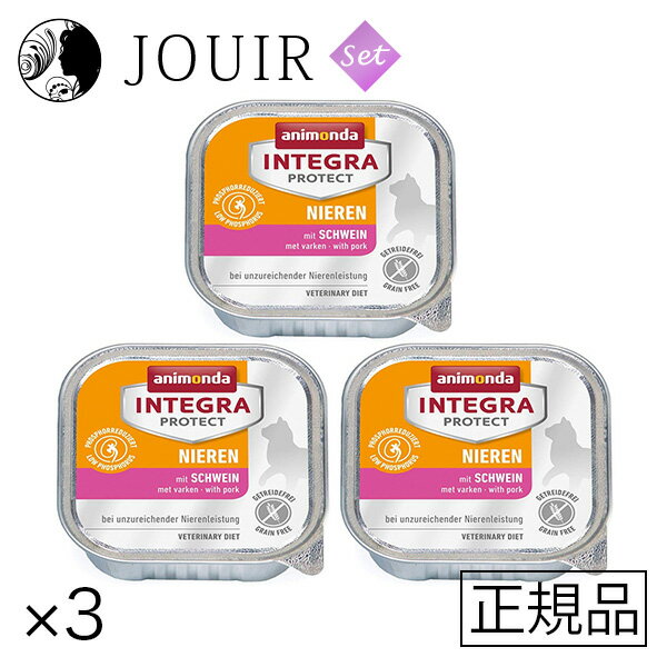 インテグラ 猫用 ニーレン 腎臓ケア 豚 100g 3個セット