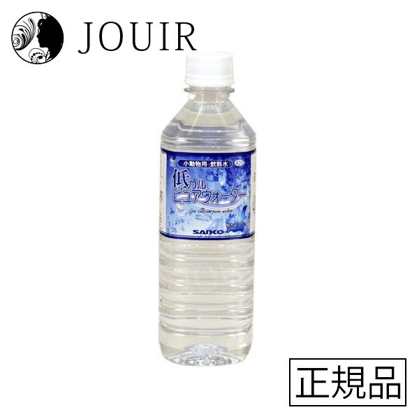 【土日祝も営業 まとめ買いがお得】低カルピュアウォーター 500ml