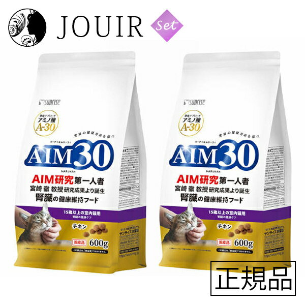 【土日祝も営業 まとめ買いがお得】AIM30 15歳以上の室内猫用 腎臓の健康ケア 600g 2個セット