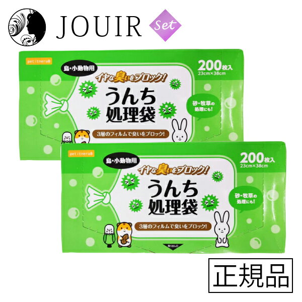 【土日祝も営業 まとめ買いがお得】うんち処理袋 鳥・小動物用 箱型 200枚 2個セット