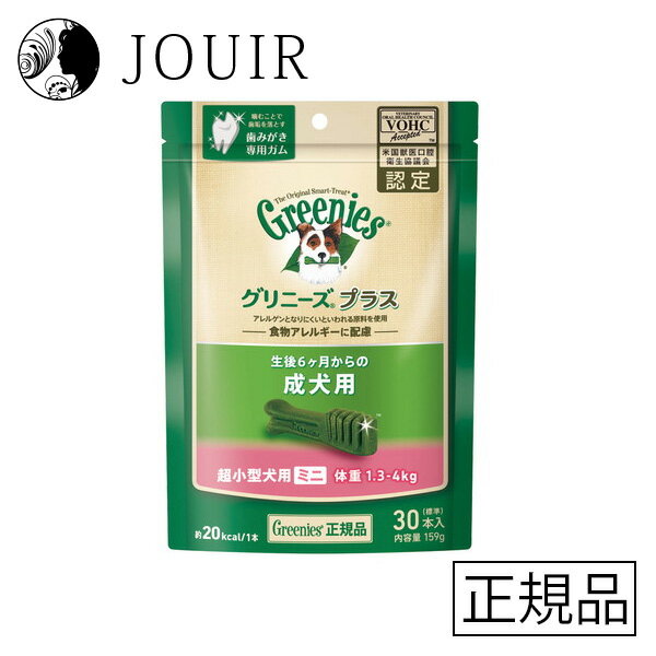 楽天JOUIR【土日祝も営業 まとめ買いがお得】グリニーズ プラス 成犬用 超小型犬ミニ用 体重1.3-4kg 30本入り
