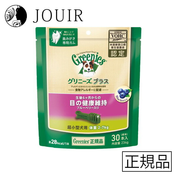 グリニーズ プラス 目の健康維持 ブルーベリー入り 超小型犬用 体重2-7kg 30本入り