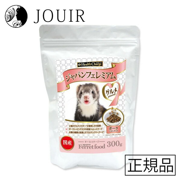 楽天JOUIR【土日祝も営業 まとめ買いがお得】フェレットフード ジャパンフェレミアム グルメ 300g