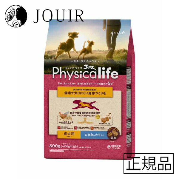 楽天JOUIR【土日祝も営業 まとめ買いがお得】physicalife（フィジカライフ） 成犬用 白身魚＆大豆入り 800g