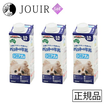 【土日祝も営業 まとめ買いがお得】ドギーマン ペットの牛乳シニア犬用 250ml 3本セット