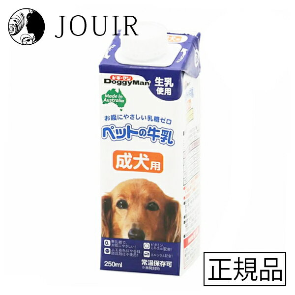 【土日祝も営業 まとめ買いがお得】ドギーマン ペットの牛乳成犬用 250ml