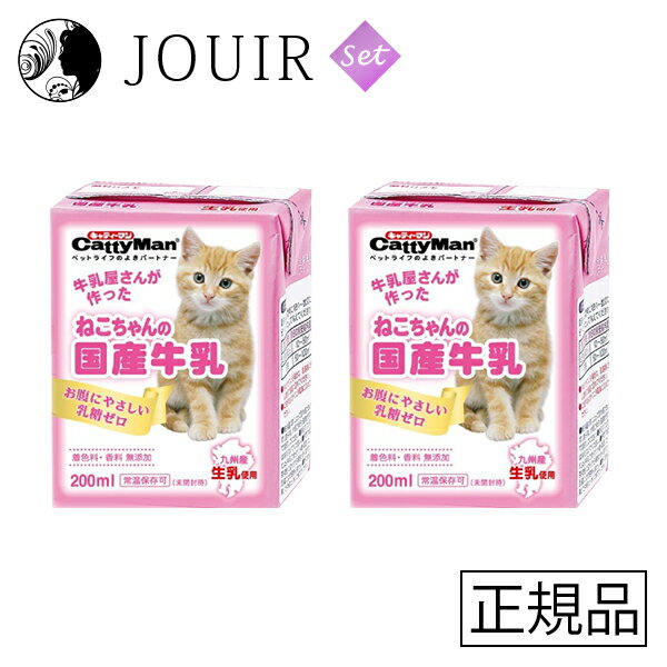 【土日祝も営業 まとめ買いがお得】ドギーマン ねこちゃんの国産牛乳 200ml 2本セット