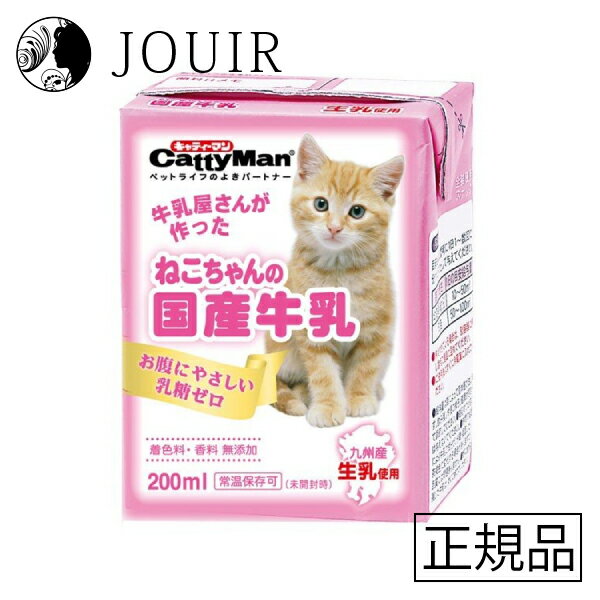 【土日祝も営業 まとめ買いがお得】ドギーマン ねこちゃんの国産牛乳 200ml