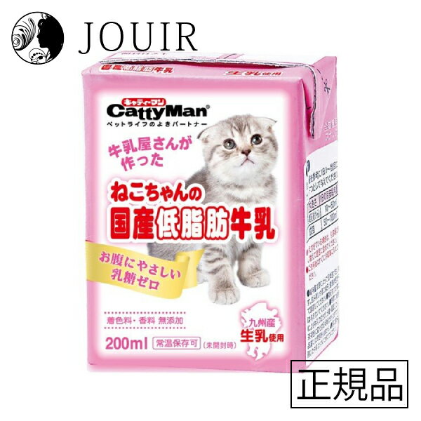 【土日祝も営業 まとめ買いがお得】ドギーマン ねこちゃんの国産低脂肪牛乳 200ml