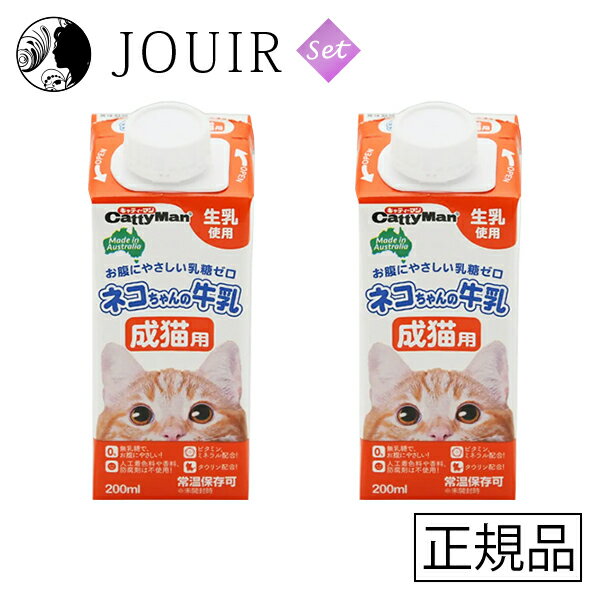 【土日祝も営業 まとめ買いがお得】ドギーマン ネコちゃんの牛乳 成猫用 200ml 2本セット