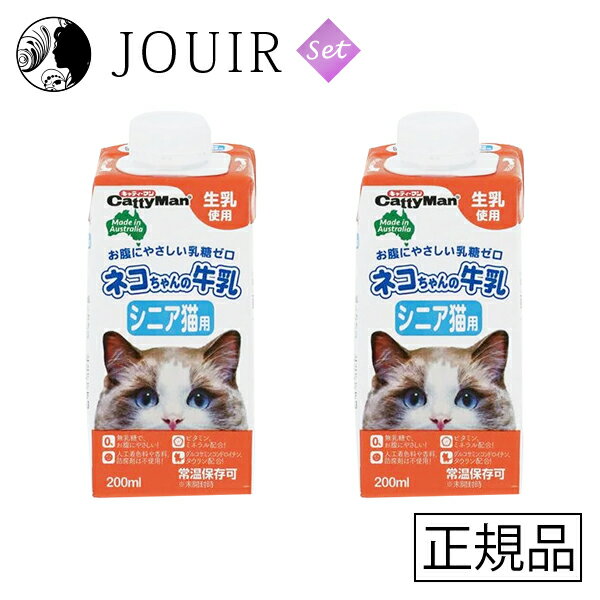 商品名ドギーマン ネコちゃんの牛乳 シニア猫用 200ml 2本セット商品説明新鮮な生乳のおいしさを活かし、乳糖を完全に分解した、シニア猫のためのオーストラリア産牛乳です。新鮮な生乳のおいしさを活かし、乳糖を完全に分解した、シニア猫のためのオーストラリア産牛乳です。ご使用方法ご使用上の注意離乳前の幼猫には与えないでください。サイズ容量各200ml重量その他粗たん白質 2.4％以上、粗脂肪 2.5％以上、粗繊維 1.0％以下、粗灰分 2.0％以下、水分 94.0％以下【 代謝エネルギー 】50kcal/100gJAN4974926010343原材料、全成分表示（薬事法に基づく表記）乳類（脱脂乳、生乳、乳清たん白）、植物油脂、増粘多糖類、グルコサミン、コンドロイチン、乳糖分解酵素、ミネラル類（カルシウム、カリウム、マグネシウム、リン、鉄）、乳化剤、タウリン、ビタミン類原産国オーストラリア販売元/製造元ドギーマンハヤシ新鮮な生乳のおいしさを活かし、乳糖を完全に分解した、シニア猫のためのオーストラリア産牛乳です。新鮮な生乳のおいしさを活かし、乳糖を完全に分解した、シニア猫のためのオーストラリア産牛乳です。