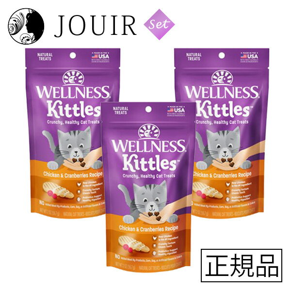 【土日祝も営業 まとめ買いがお得】ウェルネス キトルズ チキン クランベリー入り 56g 3個セット