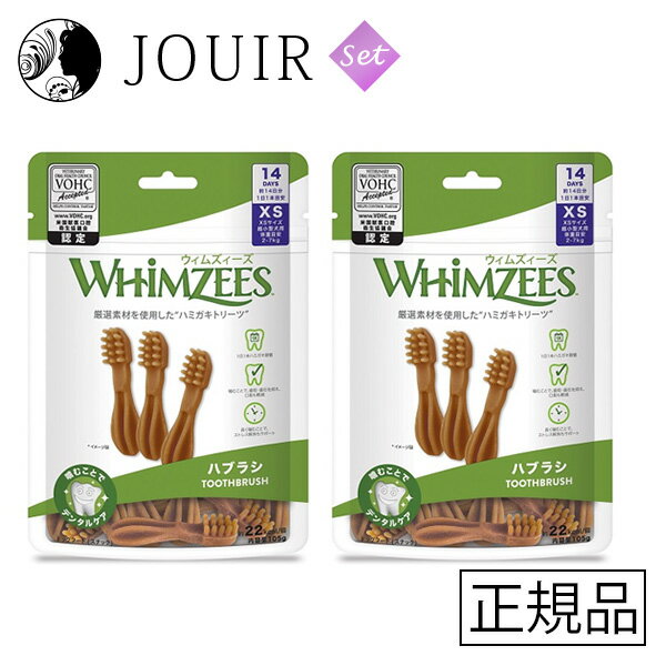 ウィムズィーズ ハブラシXS 超小型犬向け 体重2－7kg 14個入り 105g 2個セット