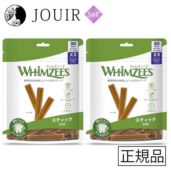 ウィムズィーズ スティックXS 超小型犬向け 体重2−7kg 30個入り 225g 2個セット