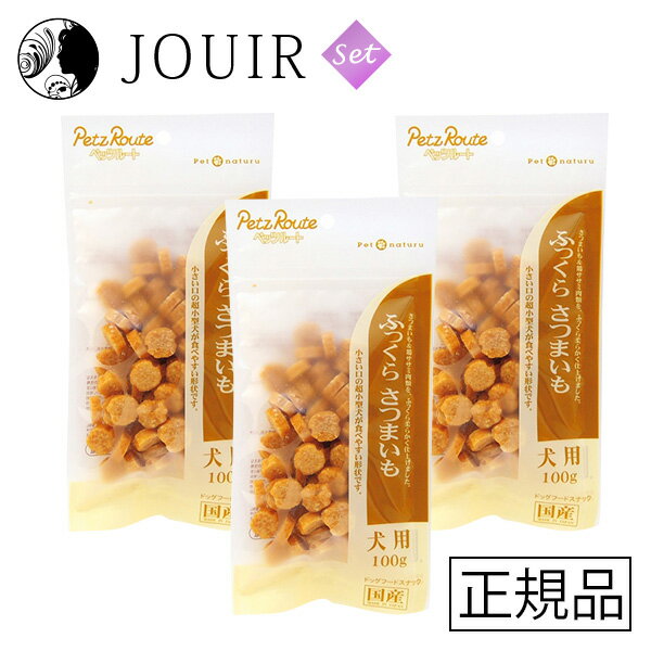 【土日祝も営業 まとめ買いがお得】ふっくらさつまいも 100g 3個セット