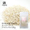 【土日祝も営業 まとめ買いがお得】Nagaiki そのまま食べられるスーパーフード アマランサスパフ 20g