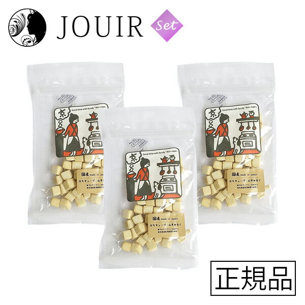 【土日祝も営業 まとめ買いがお得】Bon・rupa(ボンルパ) ぷちキューブ 山羊みるく 40g 3個セット