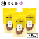 【土日祝も営業 まとめ買いがお得】DOGTREE(ドッグツリー) 地鶏肉 35g 3個セット