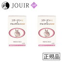 【土日祝も営業 まとめ買いがお得】うさぎの関節に コラーゲンV.C&グルコサミンMSM 500mg×60粒 2個セット