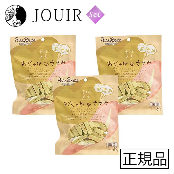 楽天JOUIR【土日祝も営業 まとめ買いがお得】おじゃがなささみ お徳用 80g 3個セット