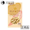 【アウトレット/訳あり】おじゃがなささみ 40g(賞味期限 2025年5月)