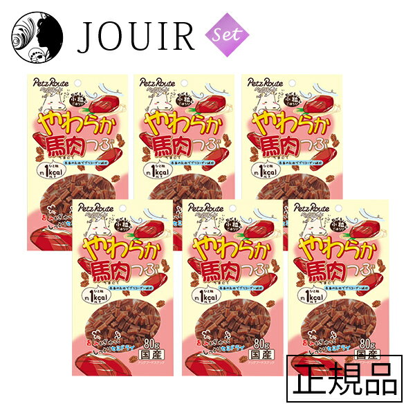 楽天JOUIR【土日祝も営業 まとめ買いがお得】やわらか 馬肉 つぶ 80g 6個セット