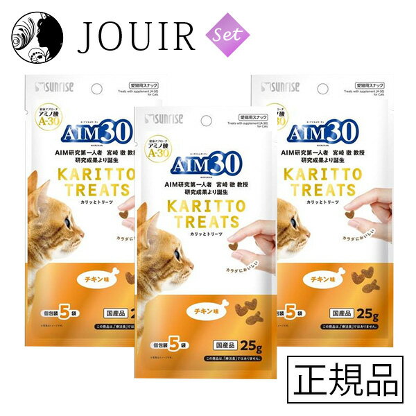 【土日祝も営業 まとめ買いがお得】AIM30 カリッとトリーツ チキン味 25g 3個セット