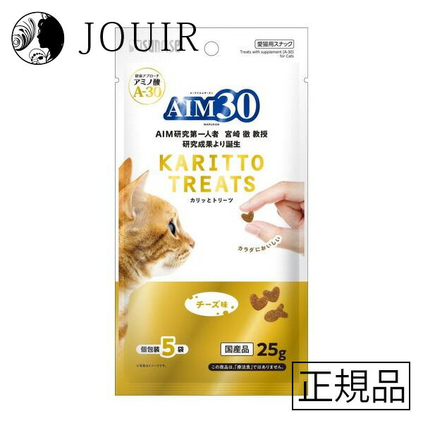 【土日祝も営業 まとめ買いがお得】AIM30 カリッとトリーツ チーズ味 25g