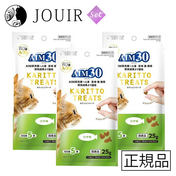 楽天JOUIR【土日祝も営業 まとめ買いがお得】AIM30 カリッとトリーツ ツナ味 25g 3個セット