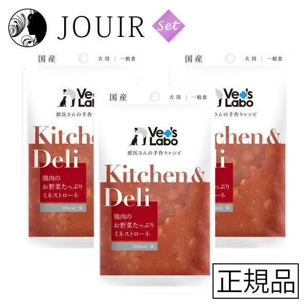 【土日祝も営業 まとめ買いがお得】Kitchen&Deli（キッチン&デリ） 鶏肉のお野菜たっぷりミネストローネ 3個セット