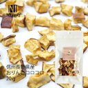 【土日祝も営業 まとめ買いがお得】Nagaiki 長野県産りんご100％使用 おりんごコロコロ 20g