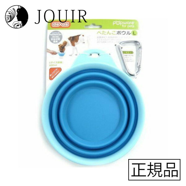 【土日祝も営業 まとめ買いがお得】ぺたんこボウル L ブルー