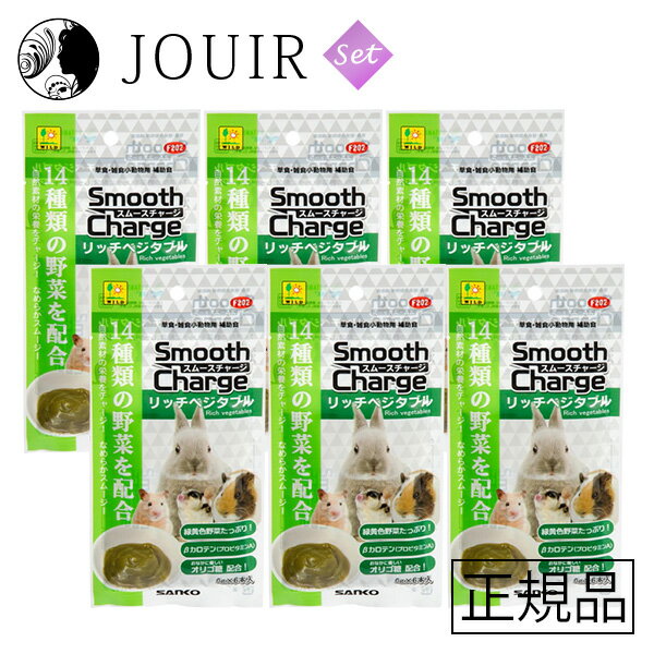 楽天JOUIR【土日祝も営業 まとめ買いがお得】スムースチャージ リッチベジタブル 6個セット