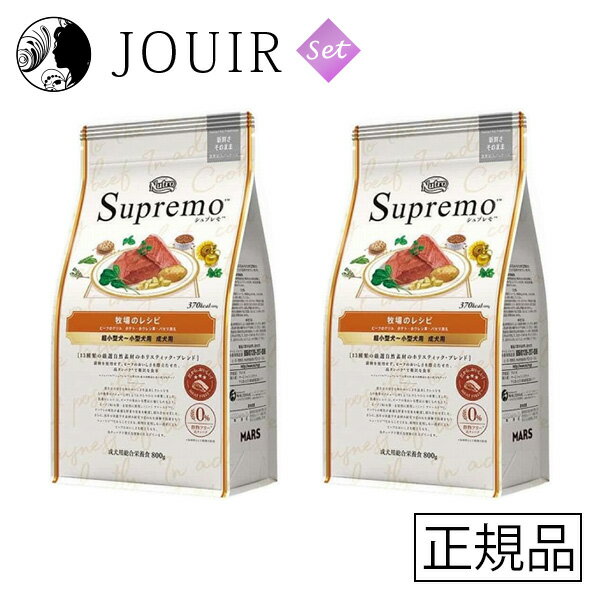 【土日祝も営業 まとめ買いがお得】ニュートロ シュプレモ 超小型-小型犬用 成犬用 牧場のレシピ ビーフ 800g 2個セット(4)