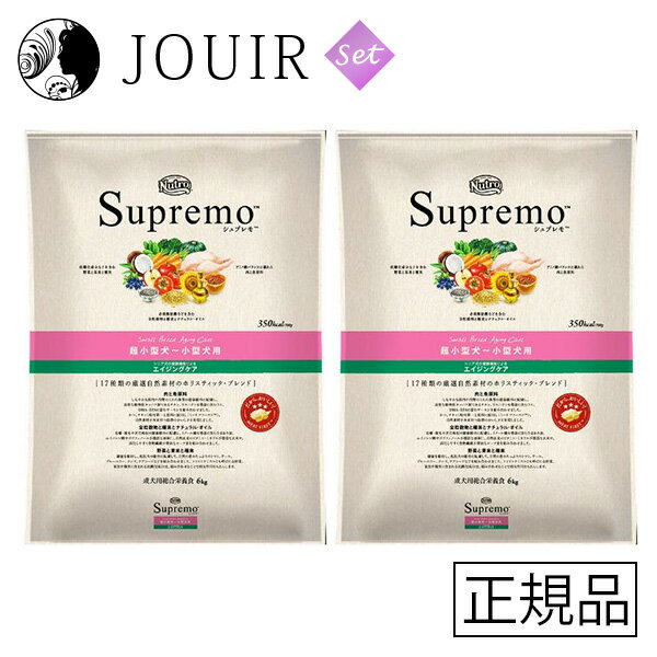 楽天JOUIR【土日祝も営業 まとめ買いがお得】ニュートロ シュプレモ 超小型-小型用 エイジングケア 6kg 2個セット