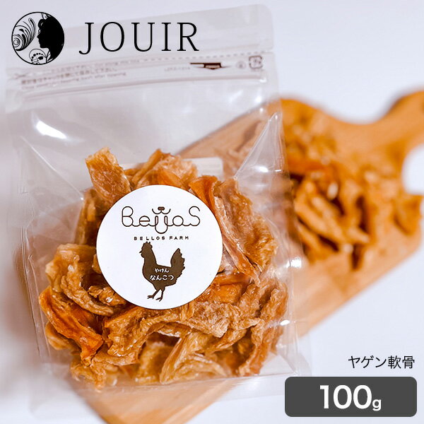 Bellos Farm ヤゲン軟骨ジャーキー 100g