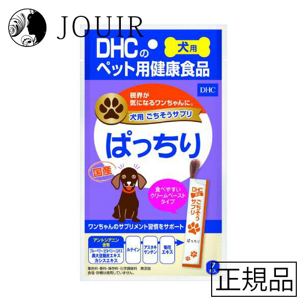 楽天JOUIR【土日祝も営業 まとめ買いがお得】DHC ごちそうサプリ ぱっちり 56g