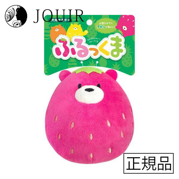 【土日祝も営業 まとめ買いがお得】ふるっくま いちご