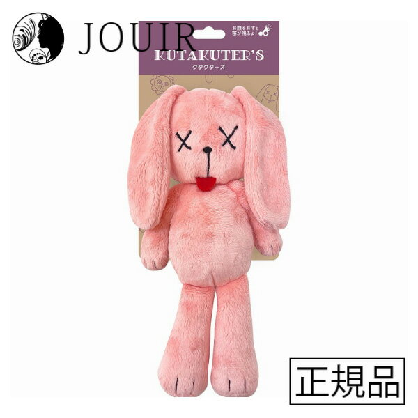 【土日祝も営業 まとめ買いがお得】クタクターズ うさぎ